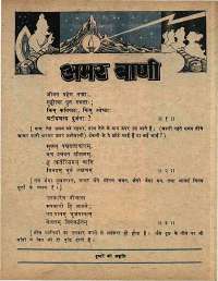 May 1973 Hindi Chandamama magazine page 6