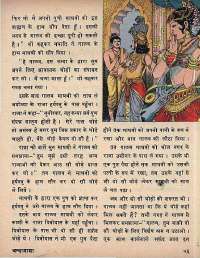 May 1973 Hindi Chandamama magazine page 57