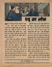 May 1973 Hindi Chandamama magazine page 7