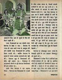 May 1973 Hindi Chandamama magazine page 22