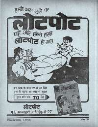 May 1973 Hindi Chandamama magazine page 4