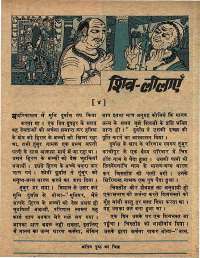 May 1973 Hindi Chandamama magazine page 61