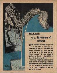 May 1973 Hindi Chandamama magazine page 65