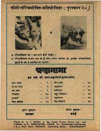 May 1973 Hindi Chandamama magazine page 68