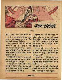 May 1973 Hindi Chandamama magazine page 32