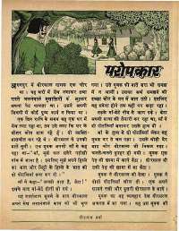 May 1973 Hindi Chandamama magazine page 51