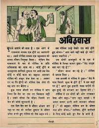 May 1973 Hindi Chandamama magazine page 47