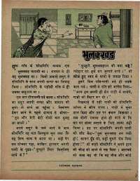 August 1973 Hindi Chandamama magazine page 45