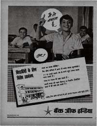 August 1973 Hindi Chandamama magazine page 73