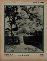 August 1973 Hindi Chandamama magazine page 69