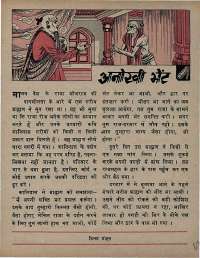 September 1973 Hindi Chandamama magazine page 47