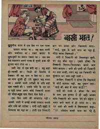 September 1973 Hindi Chandamama magazine page 43