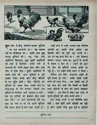 September 1973 Hindi Chandamama magazine page 33