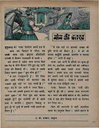 September 1973 Hindi Chandamama magazine page 9