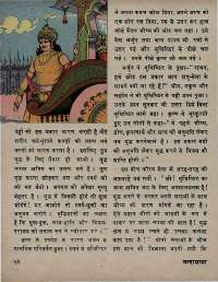 September 1973 Hindi Chandamama magazine page 58