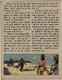 September 1973 Hindi Chandamama magazine page 62