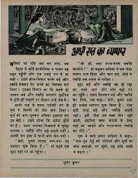 September 1973 Hindi Chandamama magazine page 37