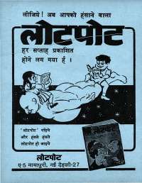 September 1973 Hindi Chandamama magazine page 74