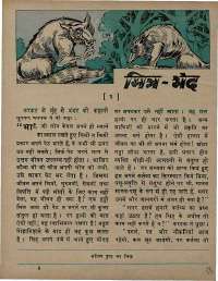 September 1973 Hindi Chandamama magazine page 63