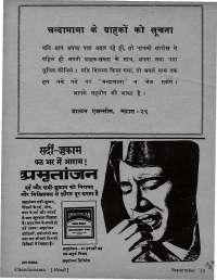 September 1973 Hindi Chandamama magazine page 71