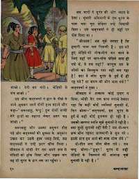 September 1973 Hindi Chandamama magazine page 16