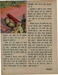 September 1973 Hindi Chandamama magazine page 20