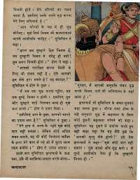 September 1973 Hindi Chandamama magazine page 61