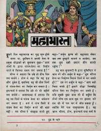 September 1973 Hindi Chandamama magazine page 55