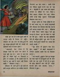 September 1973 Hindi Chandamama magazine page 18
