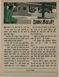 September 1973 Hindi Chandamama magazine page 45