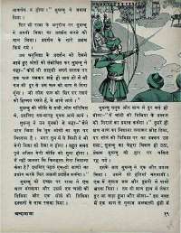 September 1973 Hindi Chandamama magazine page 25