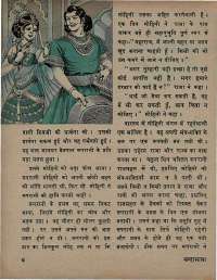 September 1973 Hindi Chandamama magazine page 10