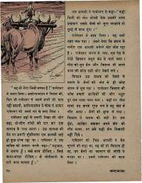 September 1973 Hindi Chandamama magazine page 30