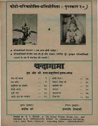 September 1973 Hindi Chandamama magazine page 70