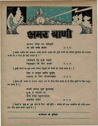 September 1973 Hindi Chandamama magazine page 8