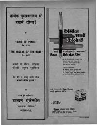 September 1973 Hindi Chandamama magazine page 4