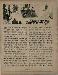 October 1973 Hindi Chandamama magazine page 41