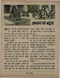 October 1973 Hindi Chandamama magazine page 44