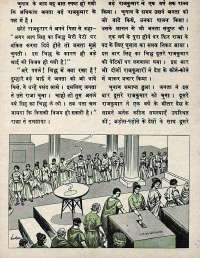 October 1973 Hindi Chandamama magazine page 21