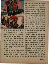 October 1973 Hindi Chandamama magazine page 52