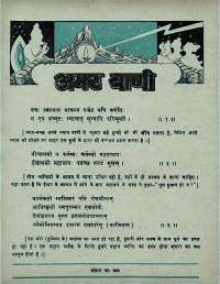 October 1973 Hindi Chandamama magazine page 8