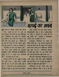 October 1973 Hindi Chandamama magazine page 9