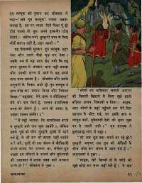 October 1973 Hindi Chandamama magazine page 13