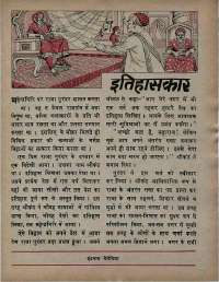 October 1973 Hindi Chandamama magazine page 47