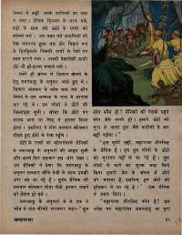 October 1973 Hindi Chandamama magazine page 17