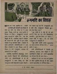 October 1973 Hindi Chandamama magazine page 33