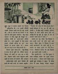October 1973 Hindi Chandamama magazine page 37