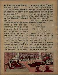 October 1973 Hindi Chandamama magazine page 43