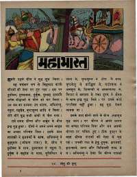 October 1973 Hindi Chandamama magazine page 51