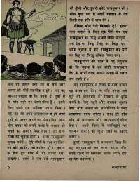 October 1973 Hindi Chandamama magazine page 20